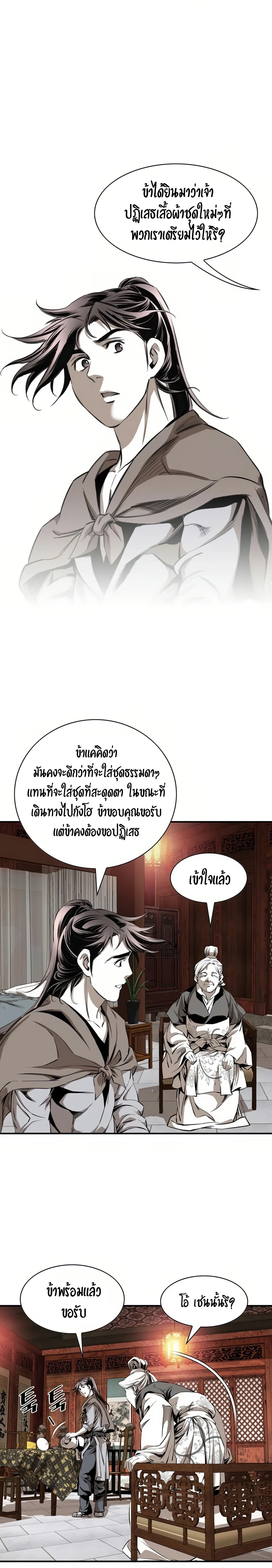 เส้นทางสู่สวรรค์ ตอนที่ 57 หน้า 9