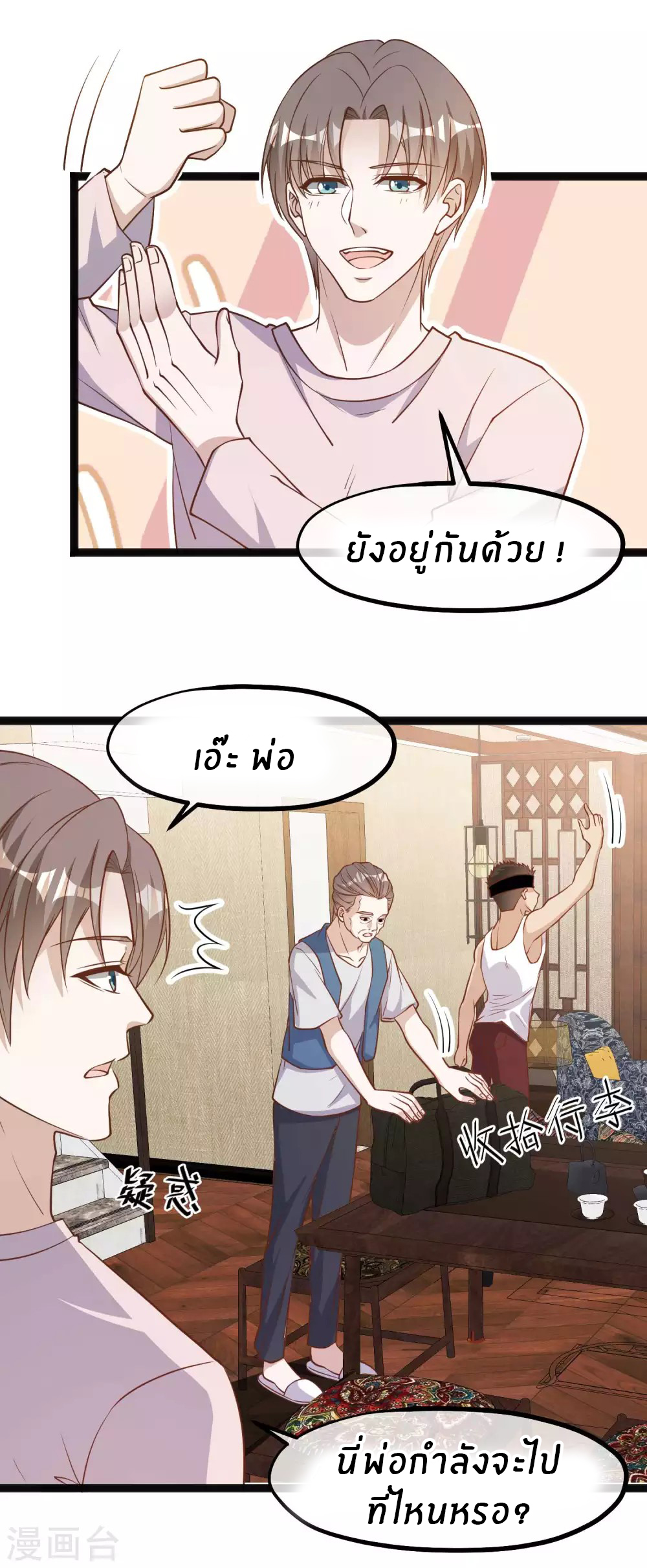 God Fisherman ตอนที่ 119 หน้า 19