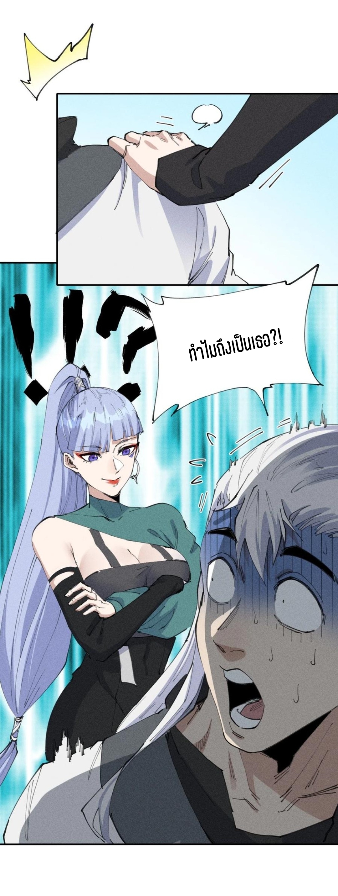 แม้ตัวละครเป็นแมงกะพรุนแต่ฉันก็ยังเทพอยู่ดี [ชนต้นฉบับ] ตอนที่ 66 หน้า 14