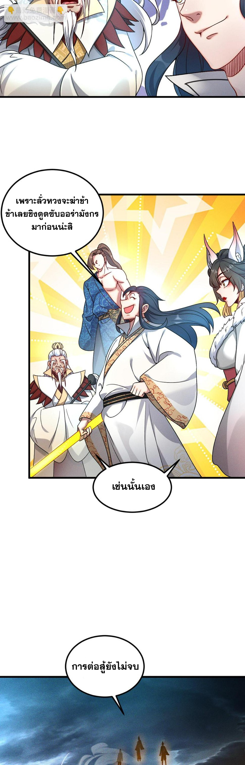 ข้ามีระบบที่สามารถอัญเชิญเทพและปีศาจได้ ตอนที่ 58 หน้า 29