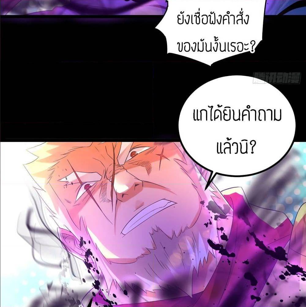 Reversal of God King ตอนที่ 22 หน้า 29