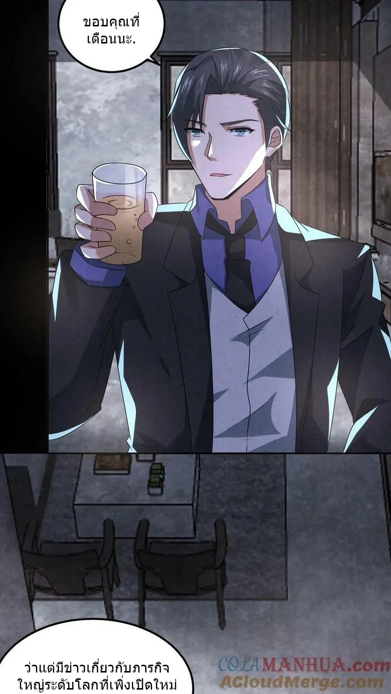 Overly Ferocious of Being Cautious ตอนที่ 89 หน้า 13