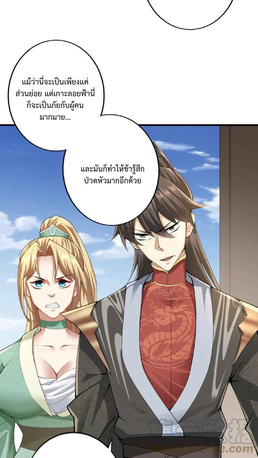 ข้าถูกอัญเชิญมาเพื่อช่วยจักรพรรดินี (ยังไม่ชนฉบับ) ตอนที่ 10 หน้า 6