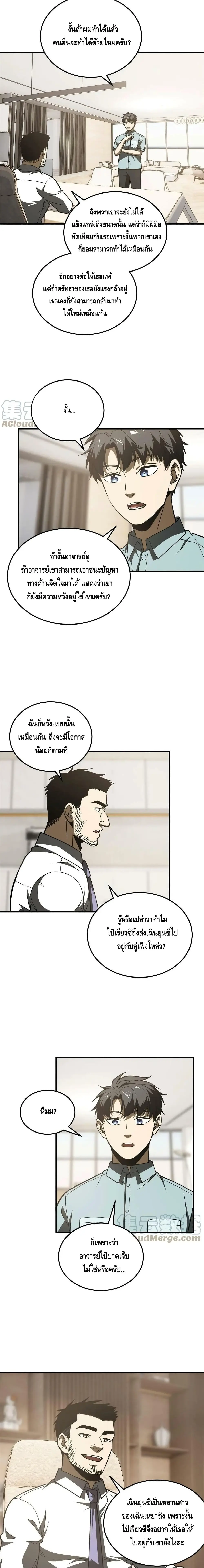 [ชนจีน] ระบบจอมยุทธ์สุดโกงแห่งโลกคู่ขนาน - Global Martial Arts ตอนที่ 166 หน้า 6