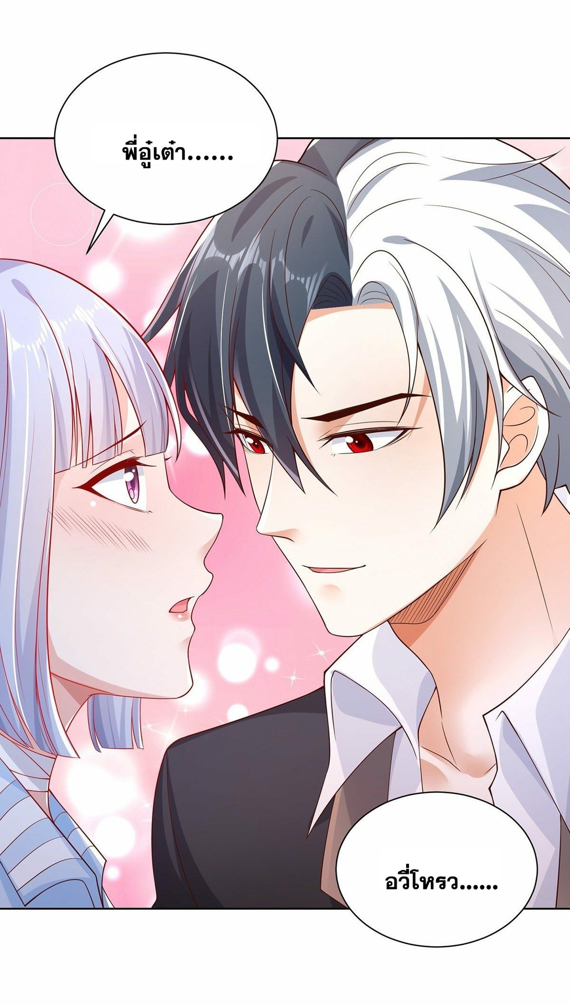 Arch villain วายร้ายระดับเทพ ตอนที่ 28 หน้า 5