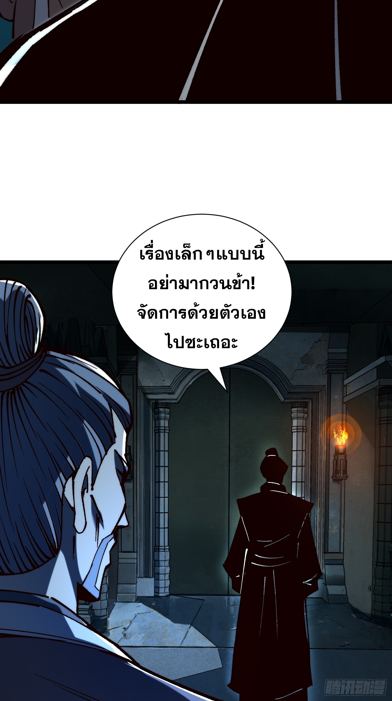 เริ่มต้นสู่การเป็นเทพวานรแห่งสายน้ำ ตอนที่ 9 หน้า 59