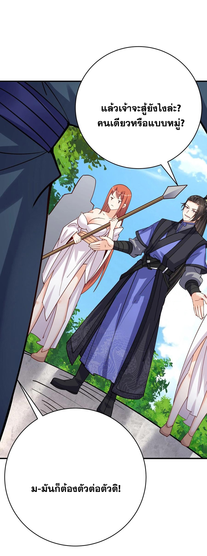 The Villain of Destiny วายร้ายแห่งโชคชะตา! ตอนที่ 54 หน้า 27