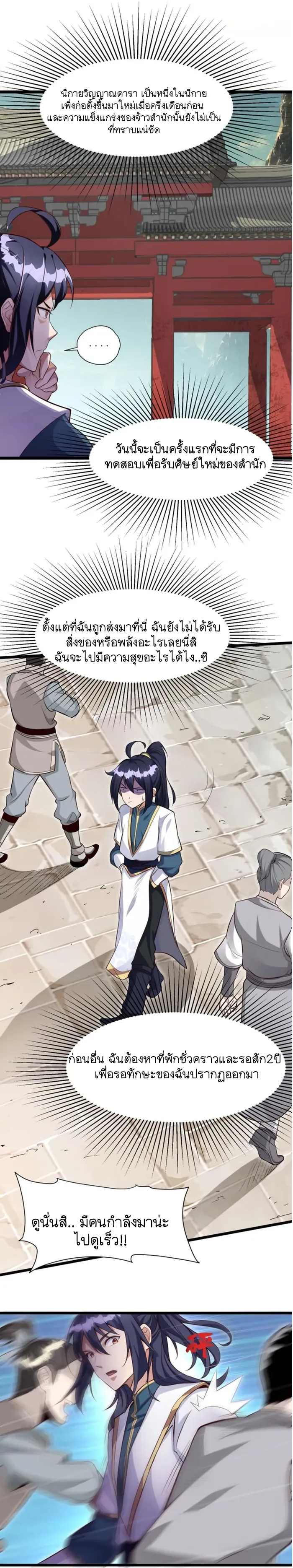 Mixed Fantasy – My Journey To Become Invincible From Big-Spending Begins! ตอนที่ 1 หน้า 7