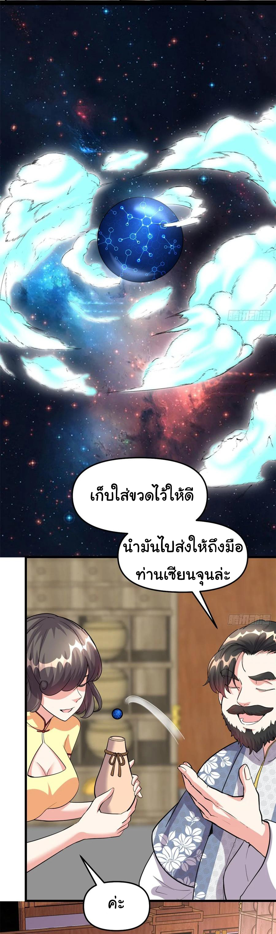 I might be a fake fairy ตอนที่ 93 หน้า 22
