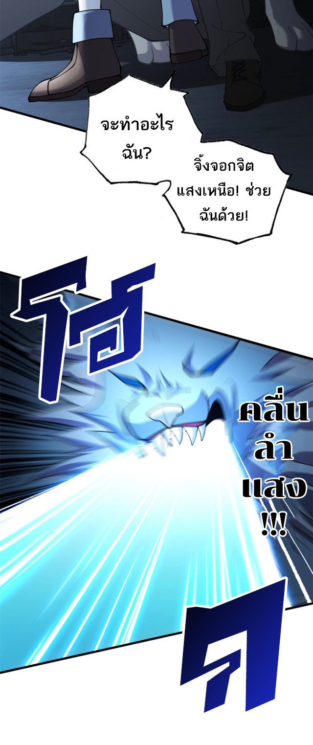 โคตรเทพร้านสัตว์อสูร ตอนที่ 73 หน้า 28