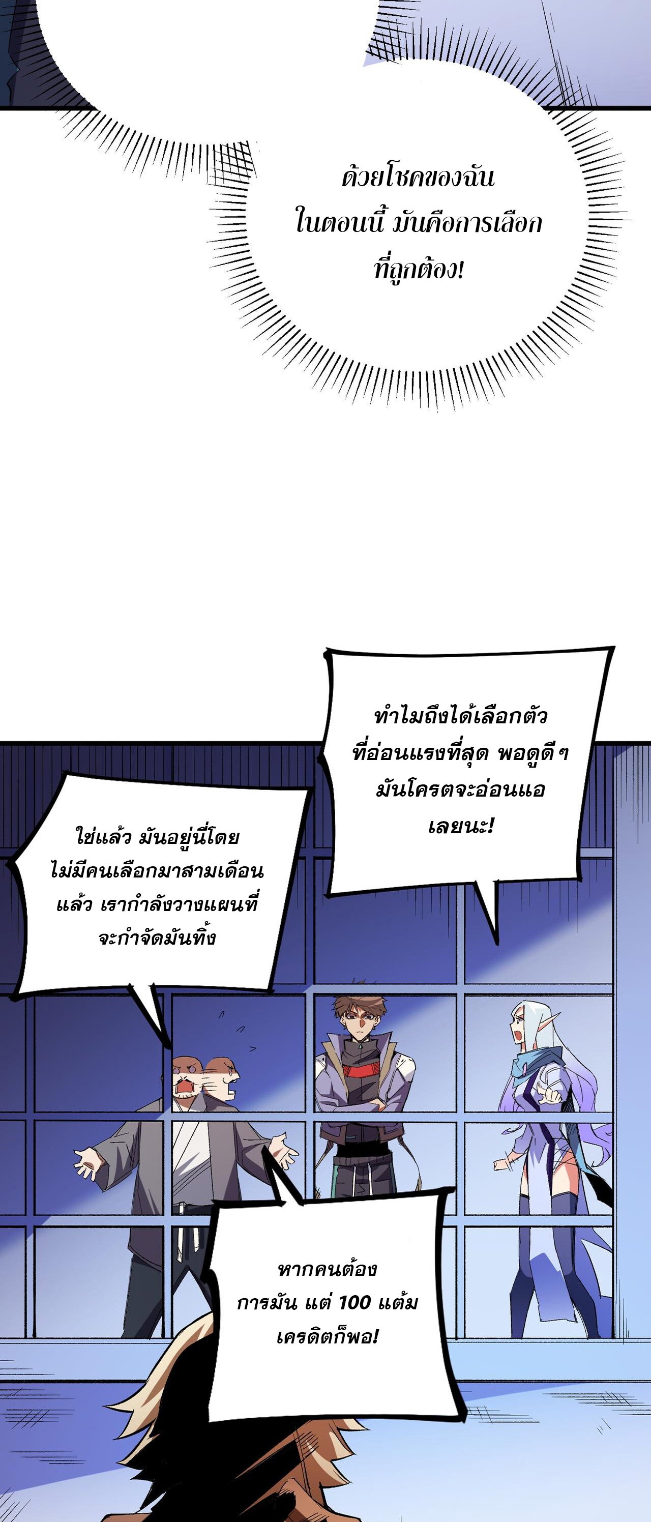 ฉันคือผู้เล่นไร้อาชีพที่สังหารเหล่าเทพ ตอนที่ 22 หน้า 26