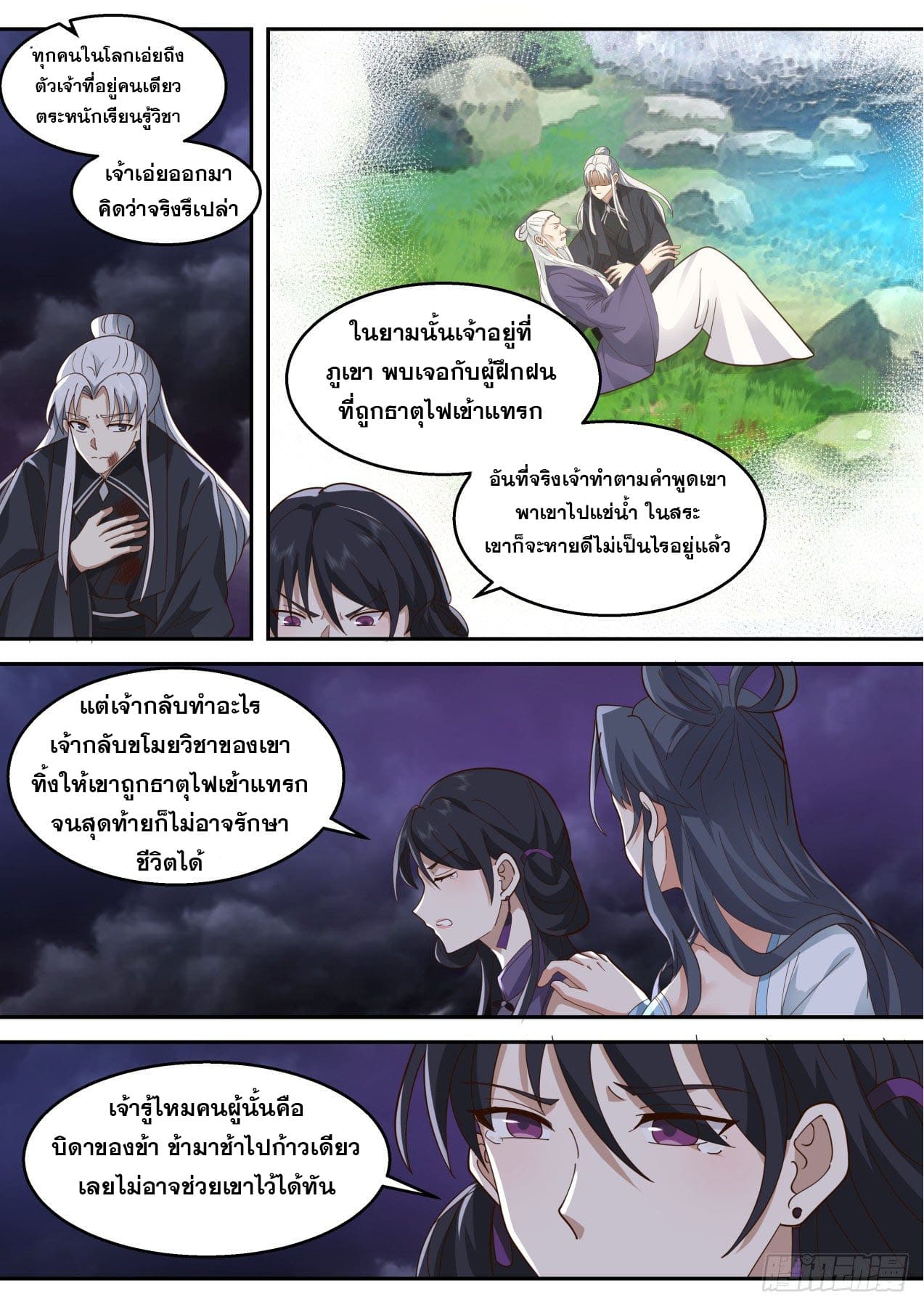 ปฐมบุรุษแห่งยุค (ทันจีน) ตอนที่ 147 หน้า 10