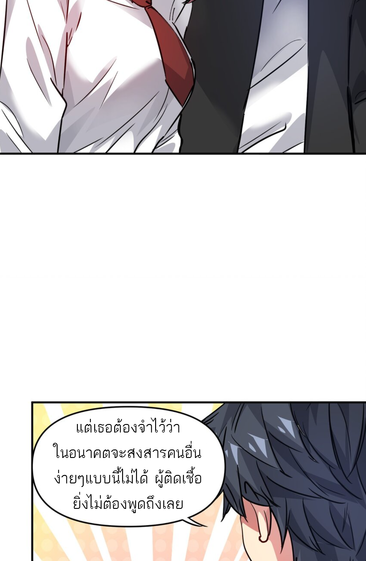 The Evolution ย้อนเวลากลับมาเพื่อกู้โลก ตอนที่ 10 หน้า 35