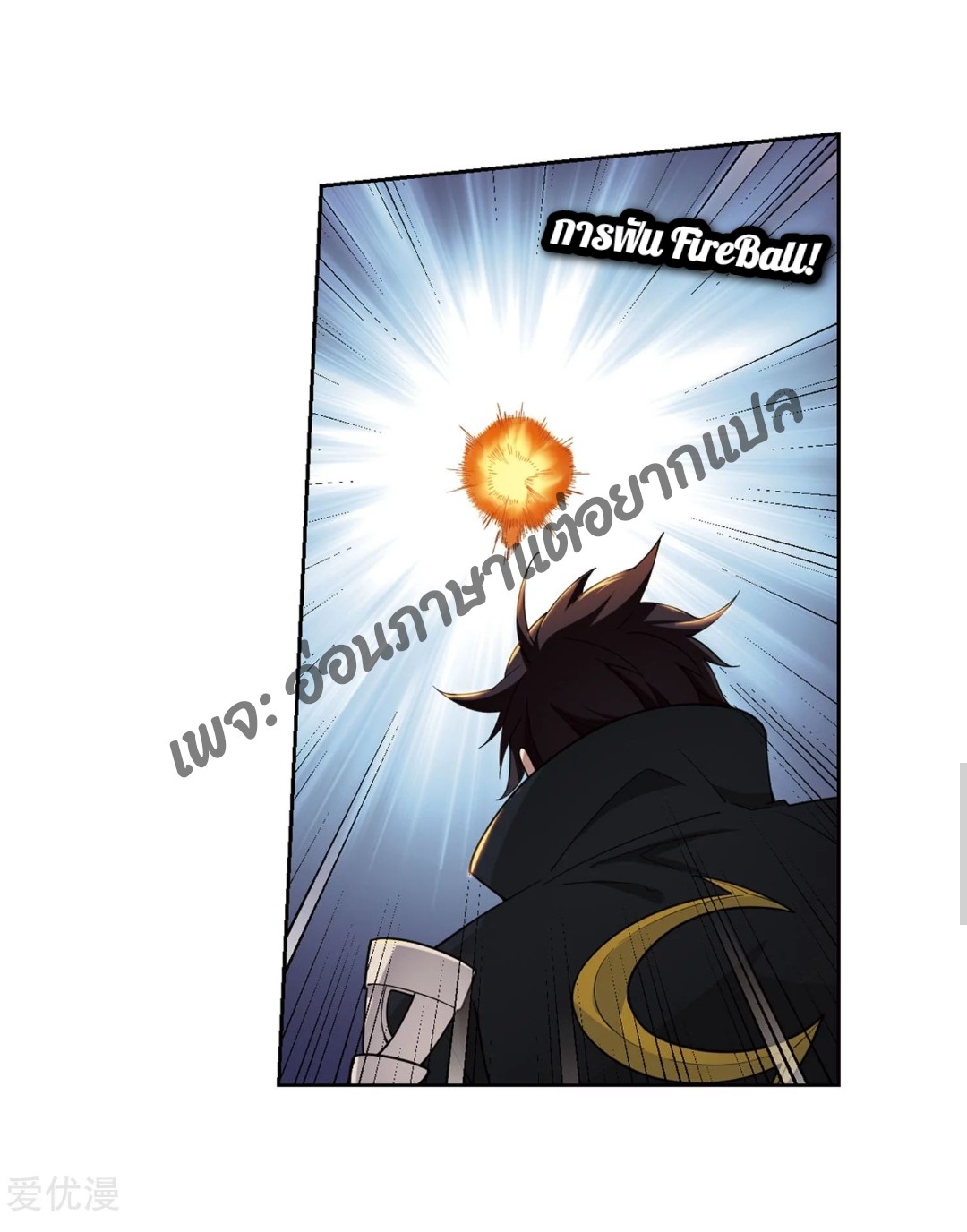 จอมเวทย์กังฟู ตอนที่ 76 หน้า 27