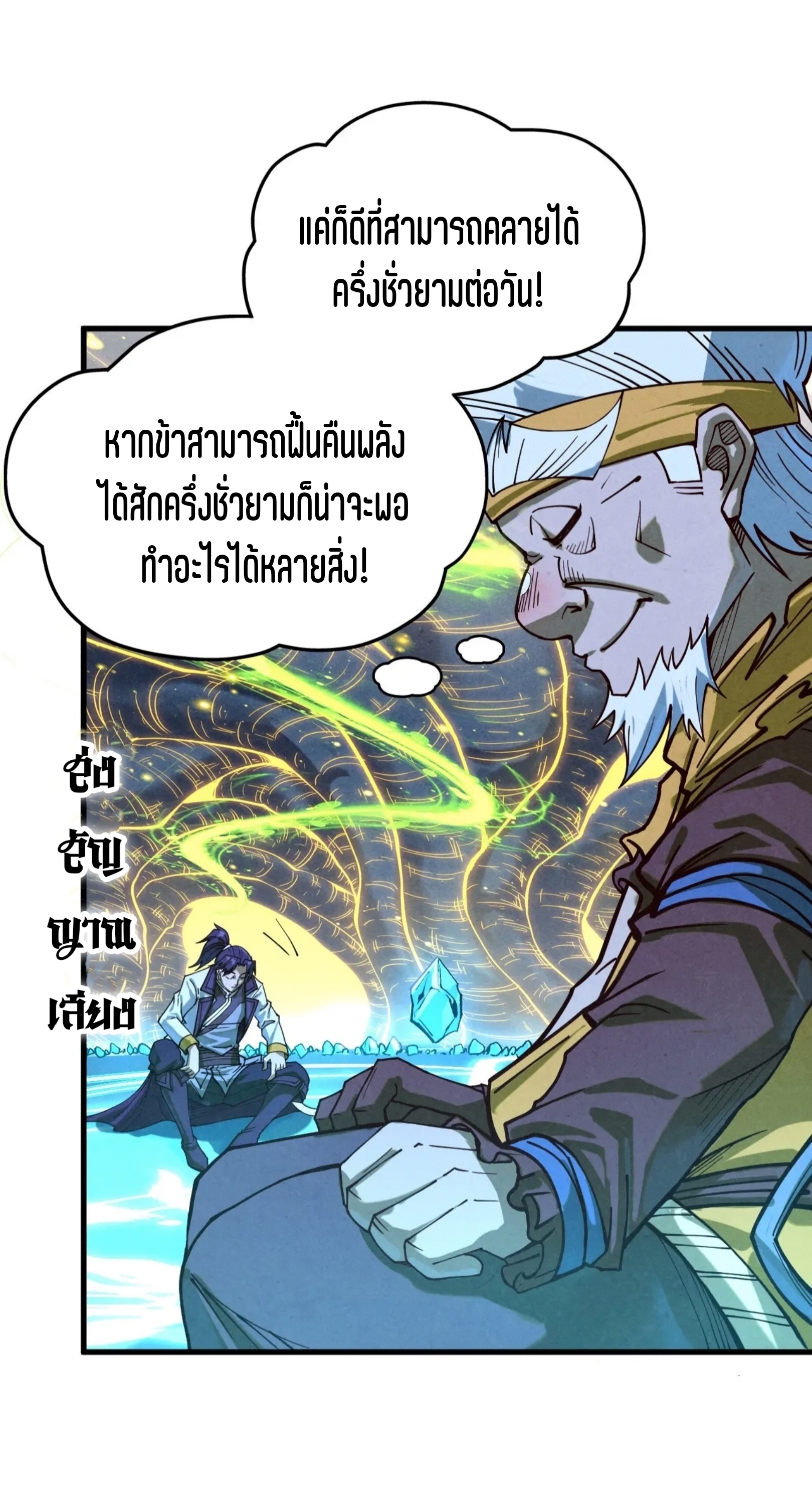 มหาเทพนิรันดร์กาล ตอนที่ 95 หน้า 4