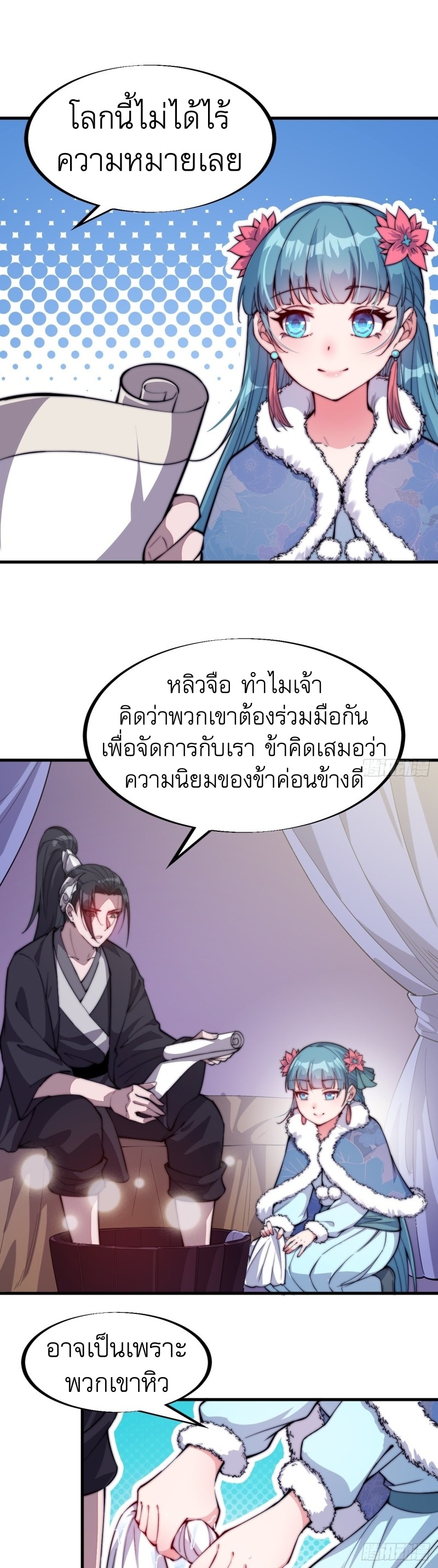 Starting a Mountain ตอนที่ 81 หน้า 25