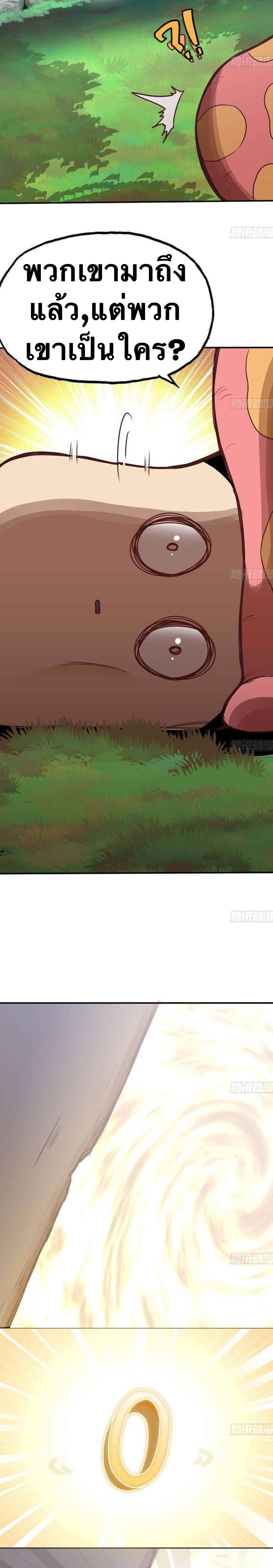 Mushroom Hero ตอนที่ 3 หน้า 27