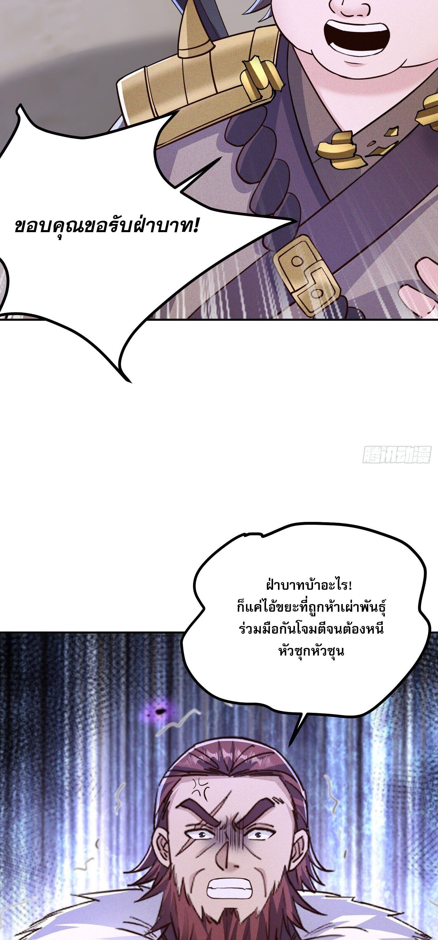 จักรพรรดิเทพสวรรค์ ตอนที่ 5 หน้า 23