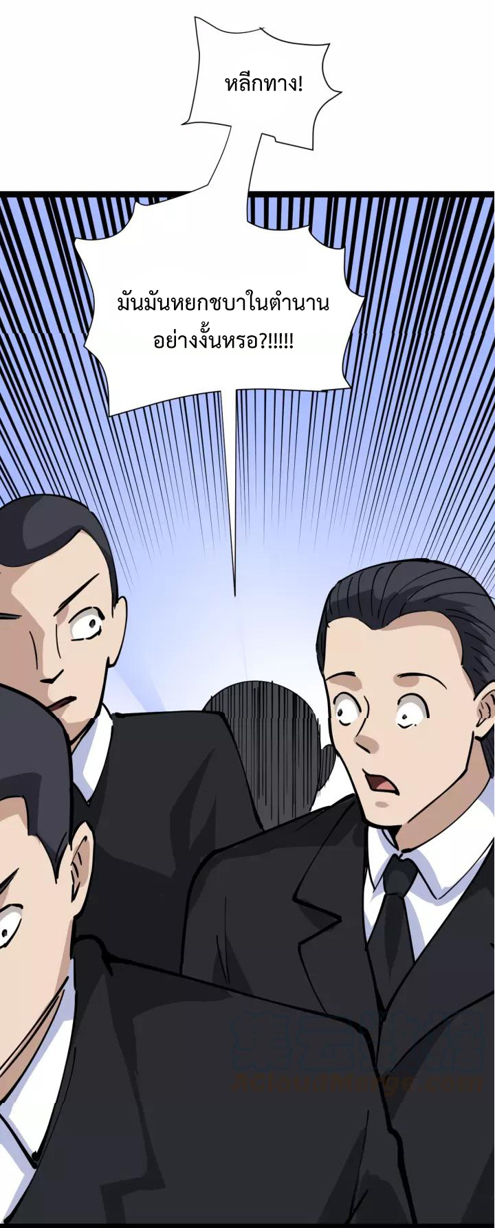 หมอเกรียนเซียนพิษ ตอนที่ 31 หน้า 36