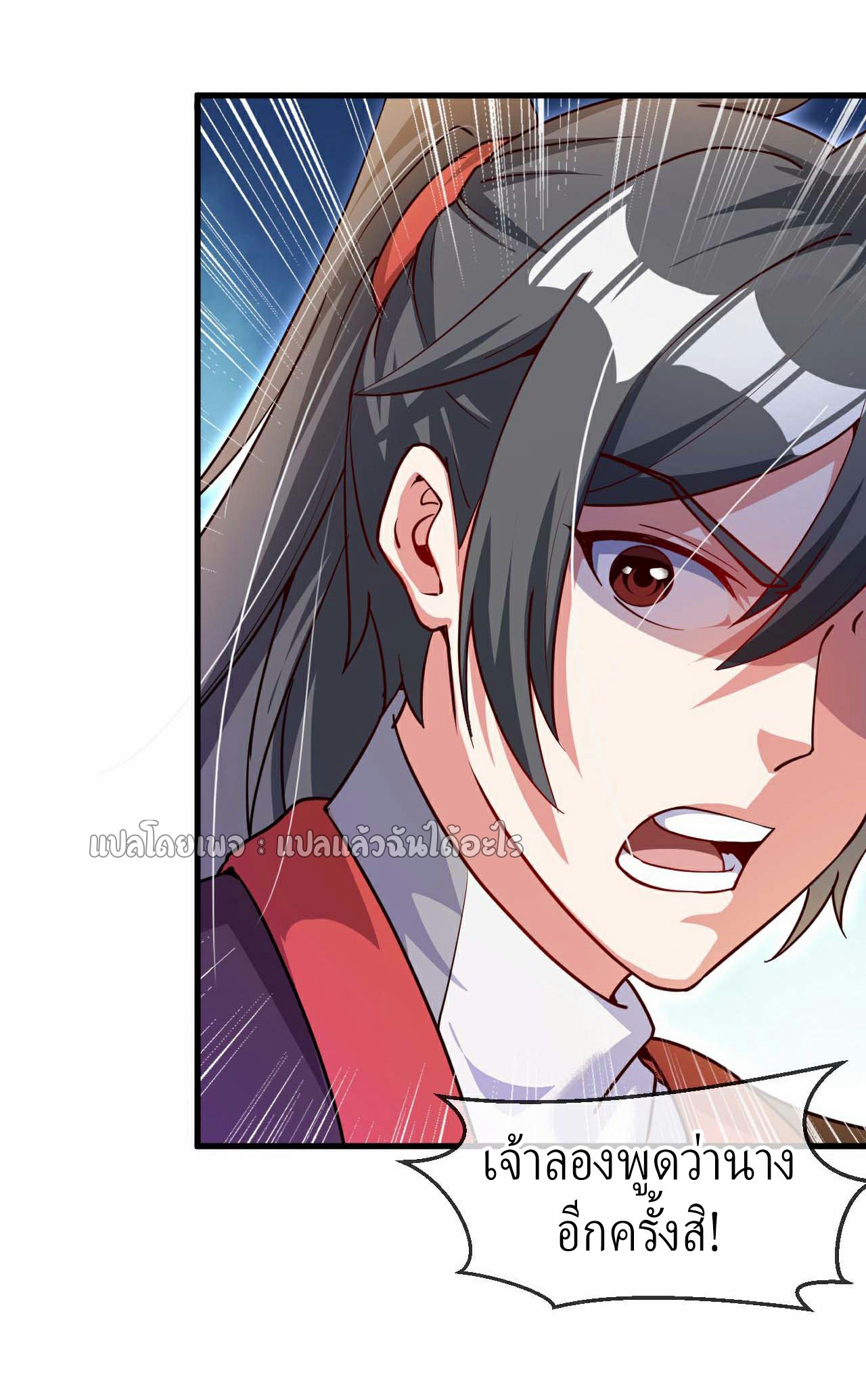 (ชนจีน)จุติเทพจักรพรรดิเกิดมาทั้งทีมีคะแนนเป็นล้าน ตอนที่ 34 หน้า 39