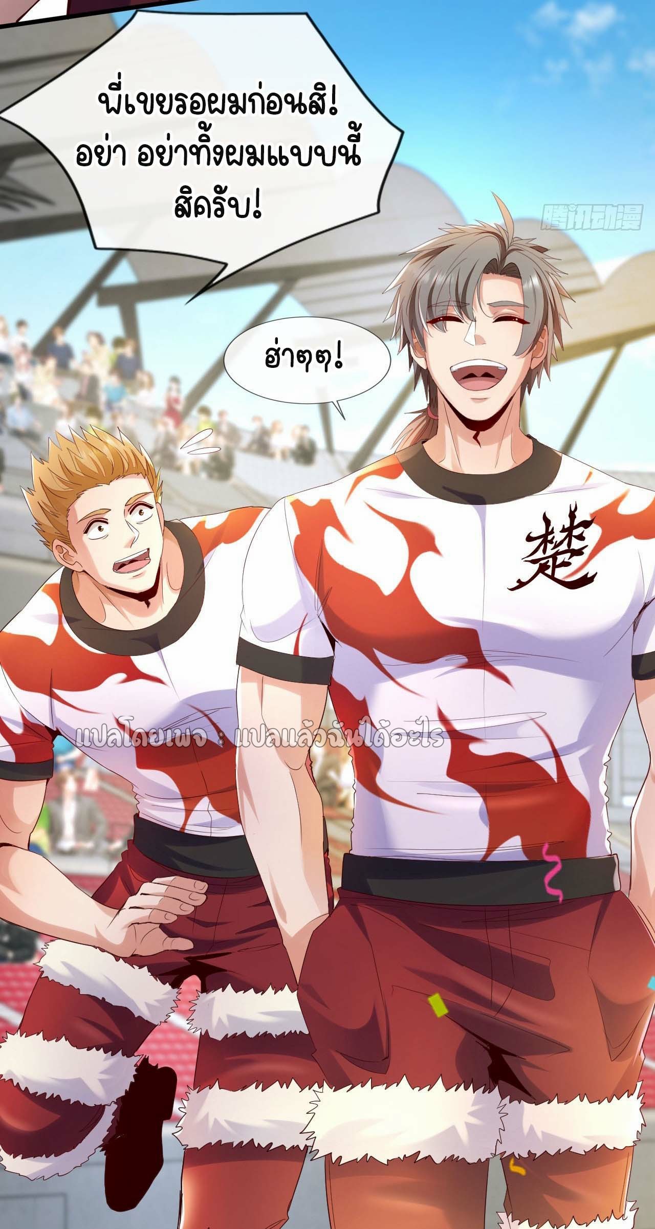 สุดยอดลูกเขยฟ้าประทาน ตอนที่ 132 หน้า 18