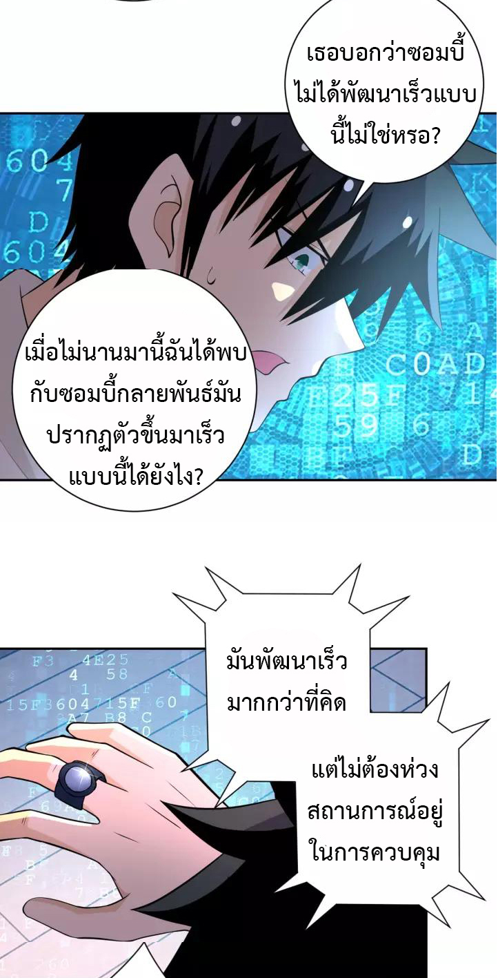 Apocalyptic Super System ตอนที่ 54 หน้า 3