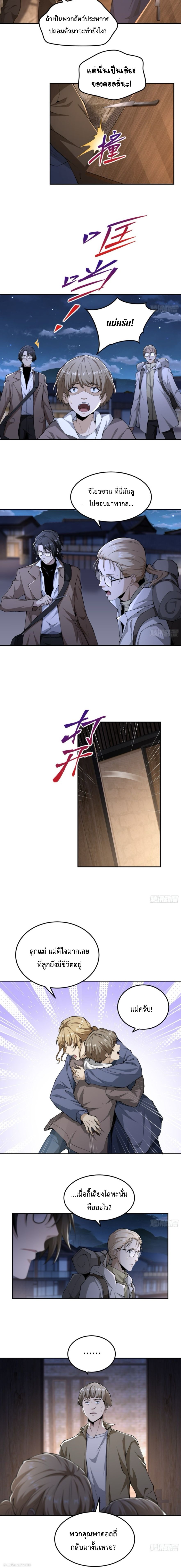 The Wretched  ข้าคือดาวหายนะ ดวงชะตาที่เปล่าเปลี่ยว ตอนที่ 57 หน้า 7