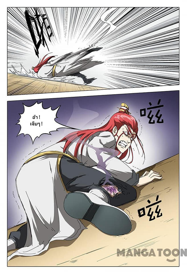 เจ้าแห่งอาณาจักรในตำนาน  Master of Legendary Realms ตอนที่ 73 หน้า 6