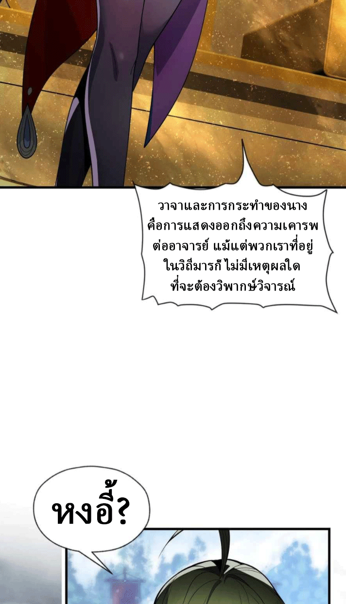 จอมมารสุดแกร่ง ล้างแค้นศิษย์ทรยศ ตอนที่ 37 หน้า 13