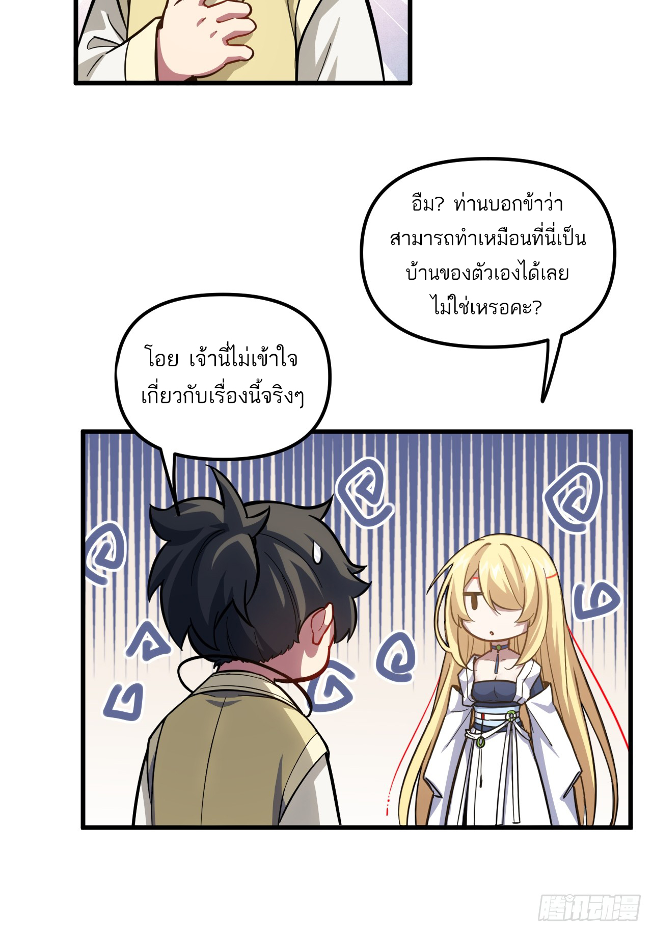 กำเนิดร่างเทวะบรรพกาล ตอนที่ 6 หน้า 38