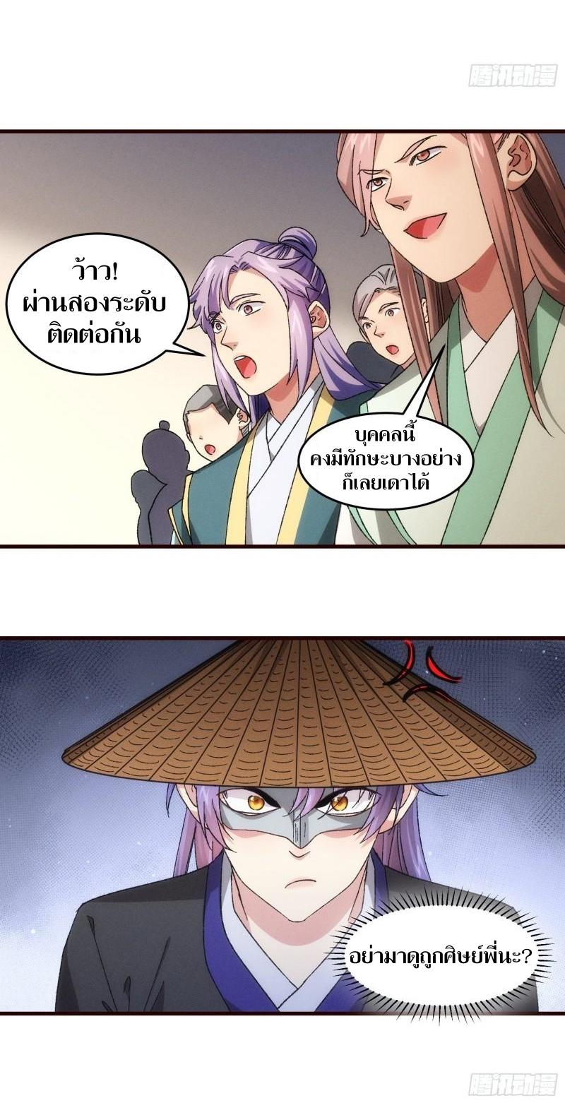 ข้าแค่ไม่เล่นไพ่ตามเกม ตอนที่ 67 หน้า 25