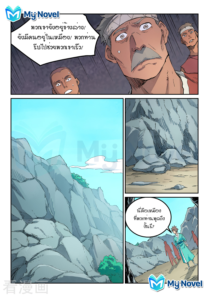 Star Martial God Techniquer ตอนที่ 439 หน้า 6