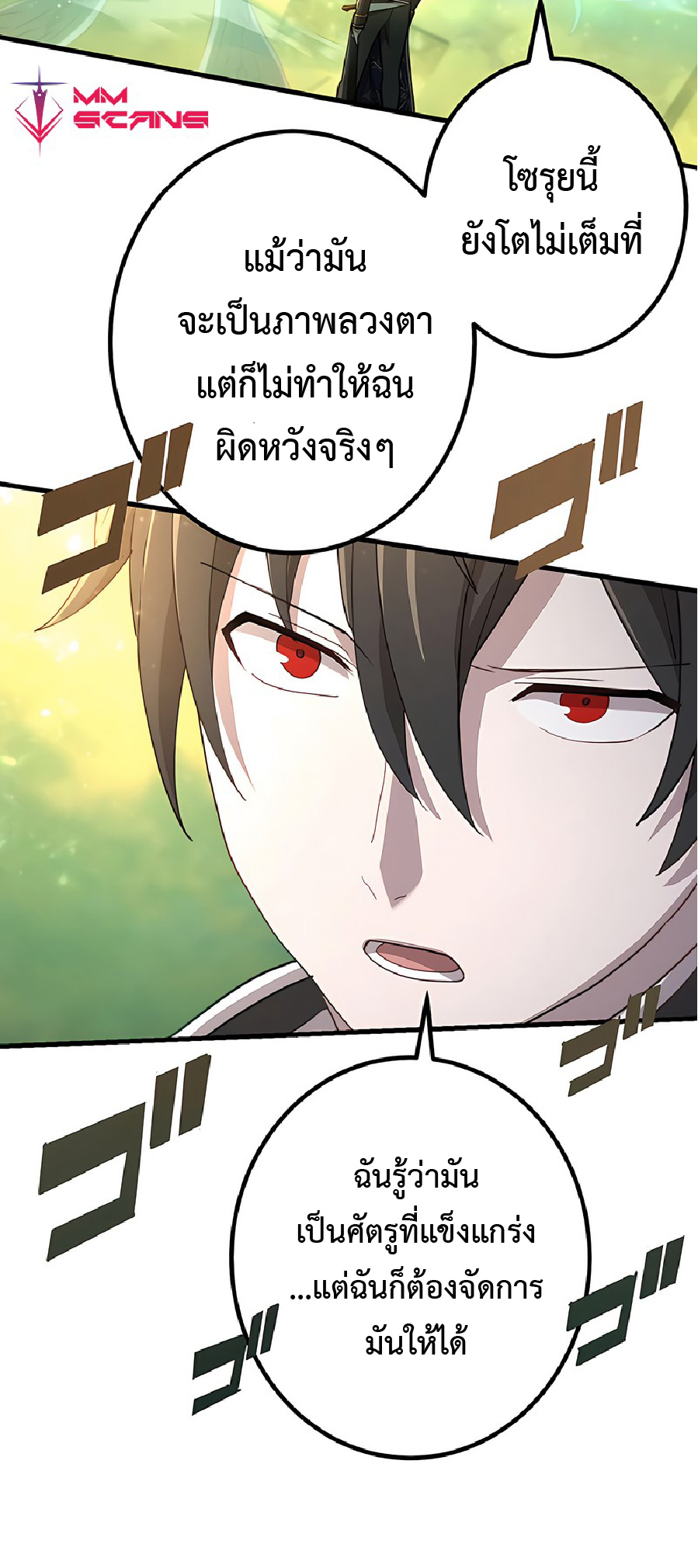 การกลับชาติมาเกิดของจอมเวทย์ต้องห้าม (Reincarnation of the Forbidden Archmage) ตอนที่ 39 หน้า 51