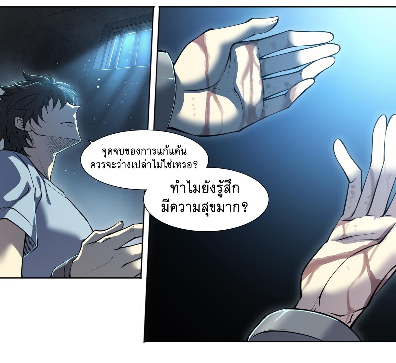 Apocalypse Forecast ตอนที่ 84 หน้า 8