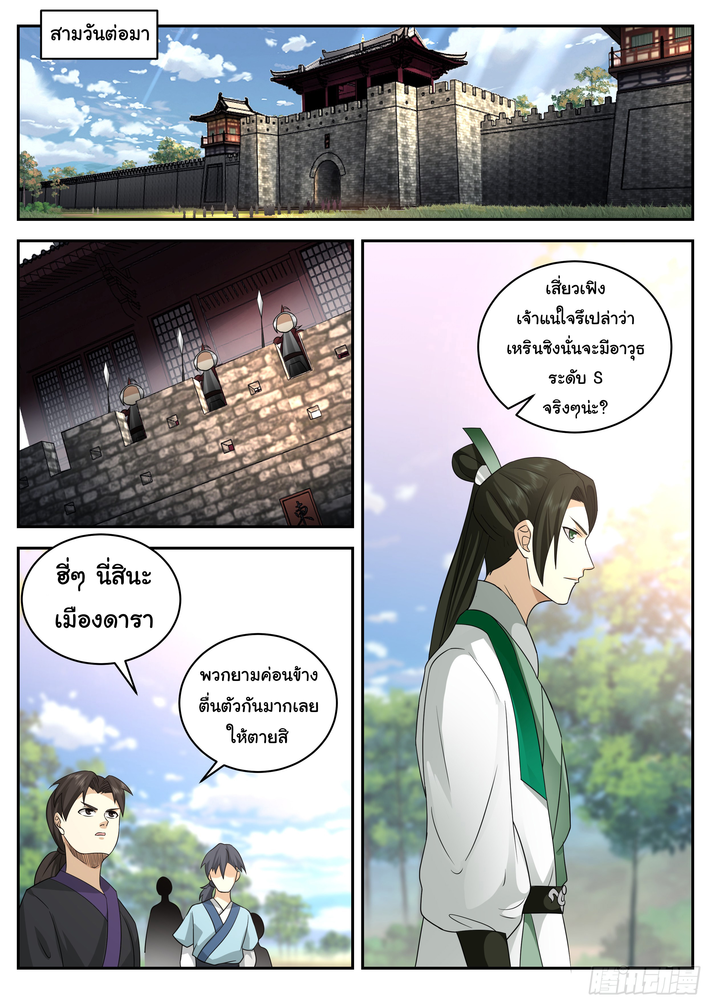 ดาบที่แกร่งขึ้นจากการฆ่า ตอนที่ 63 หน้า 7