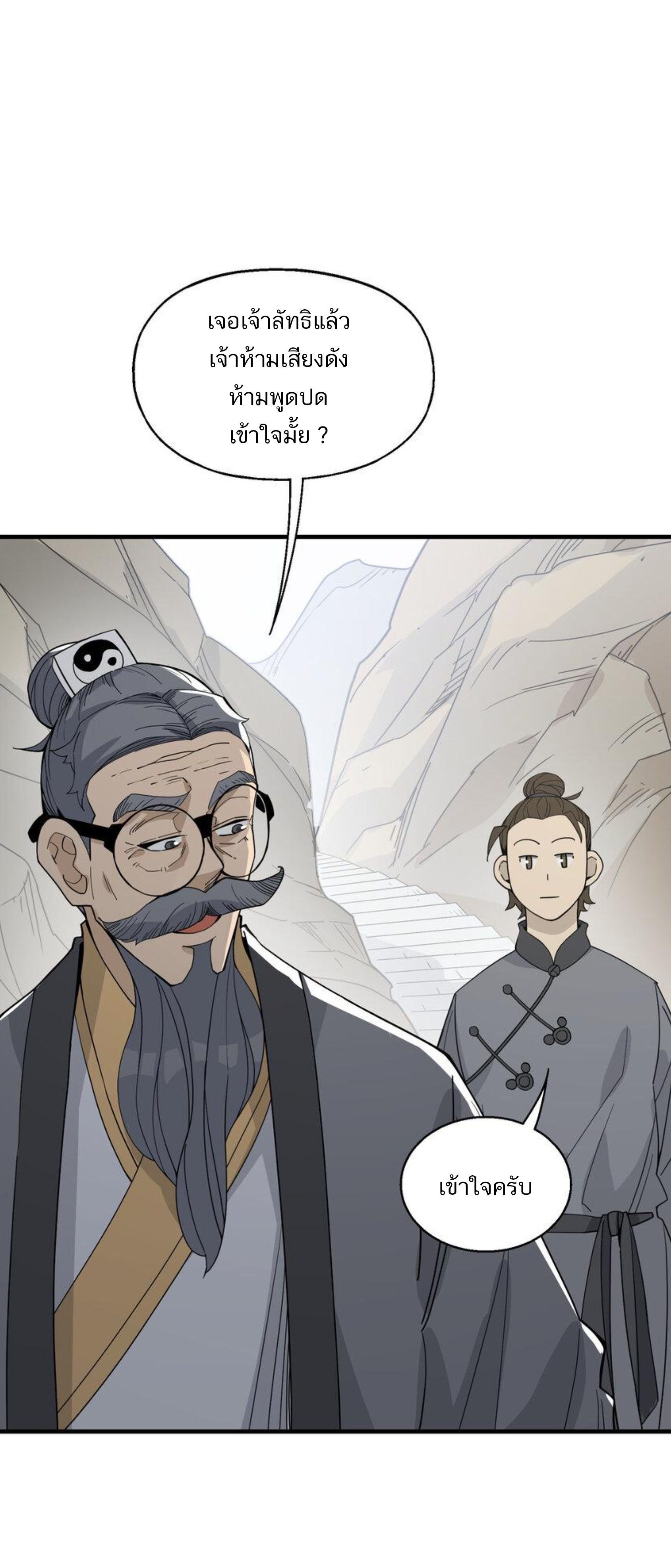 เมื่อข้าลงจากเขาแล้ว ข้าจะไร้ผู้ต่อกร !? (ฝึกเสร็จ Lv.Max) ตอนที่ 40 หน้า 14