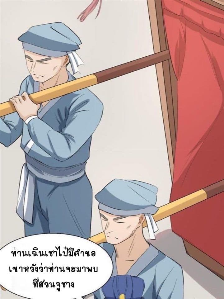 The Gateway Of Revolution : ประตูชีวิตแห่งการหวนคืน ตอนที่ 8 หน้า 45