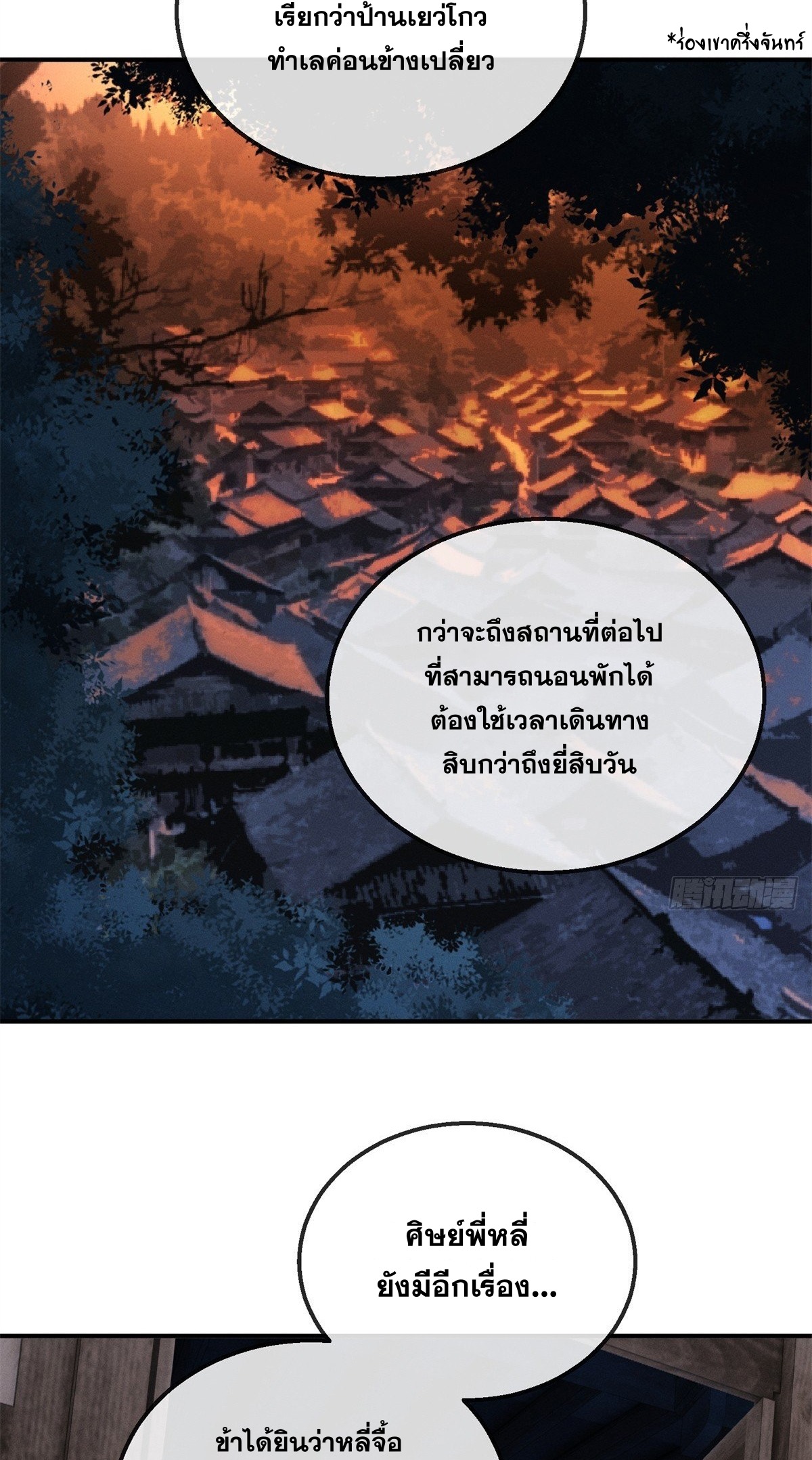 Dao of the Bizarre Immortal เซียนมรรคพิกล คนวิปลาส ตอนที่ 56 หน้า 21