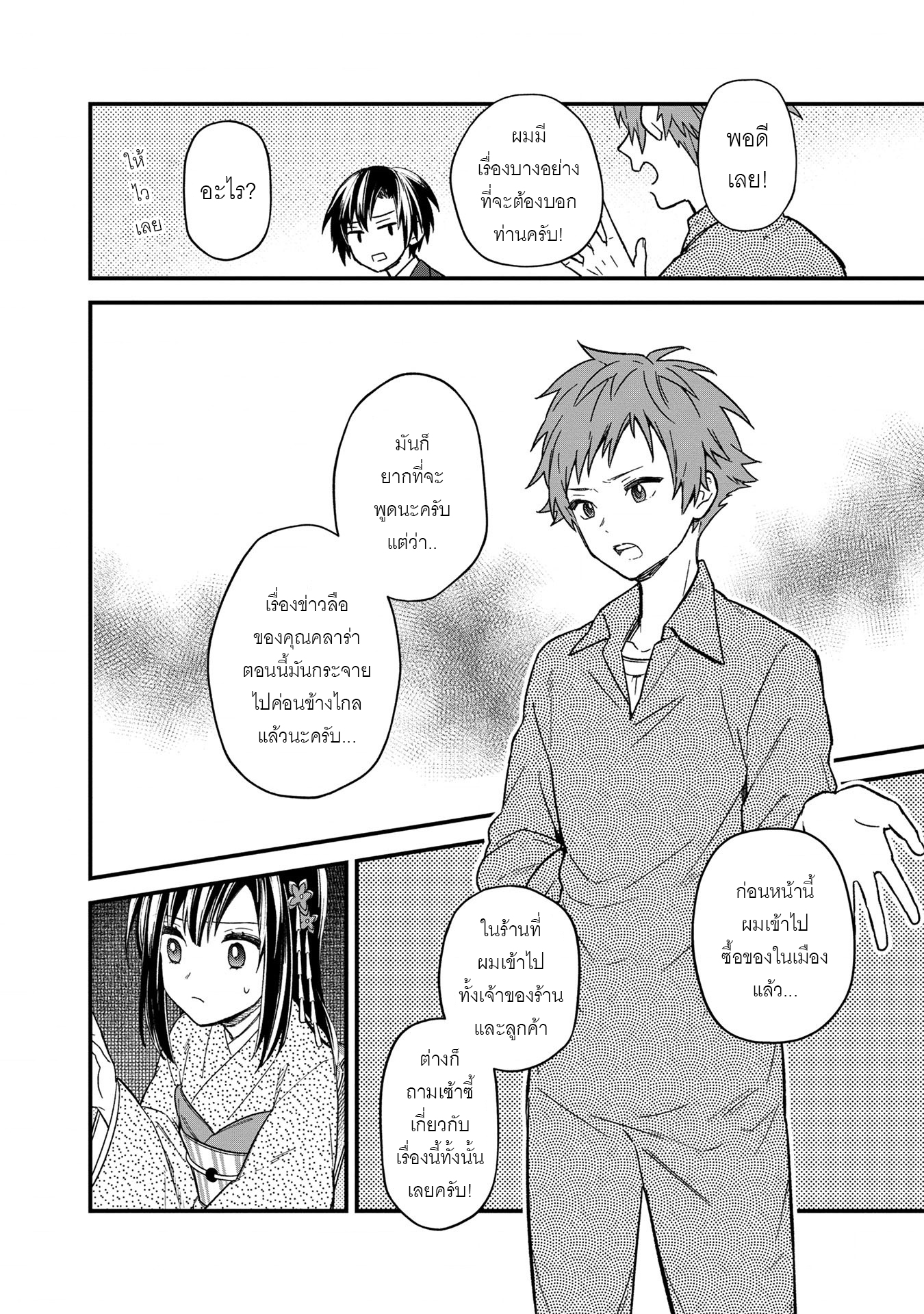 My Death Flags Show No Sign Of Ending ตอนที่ 15 หน้า 4