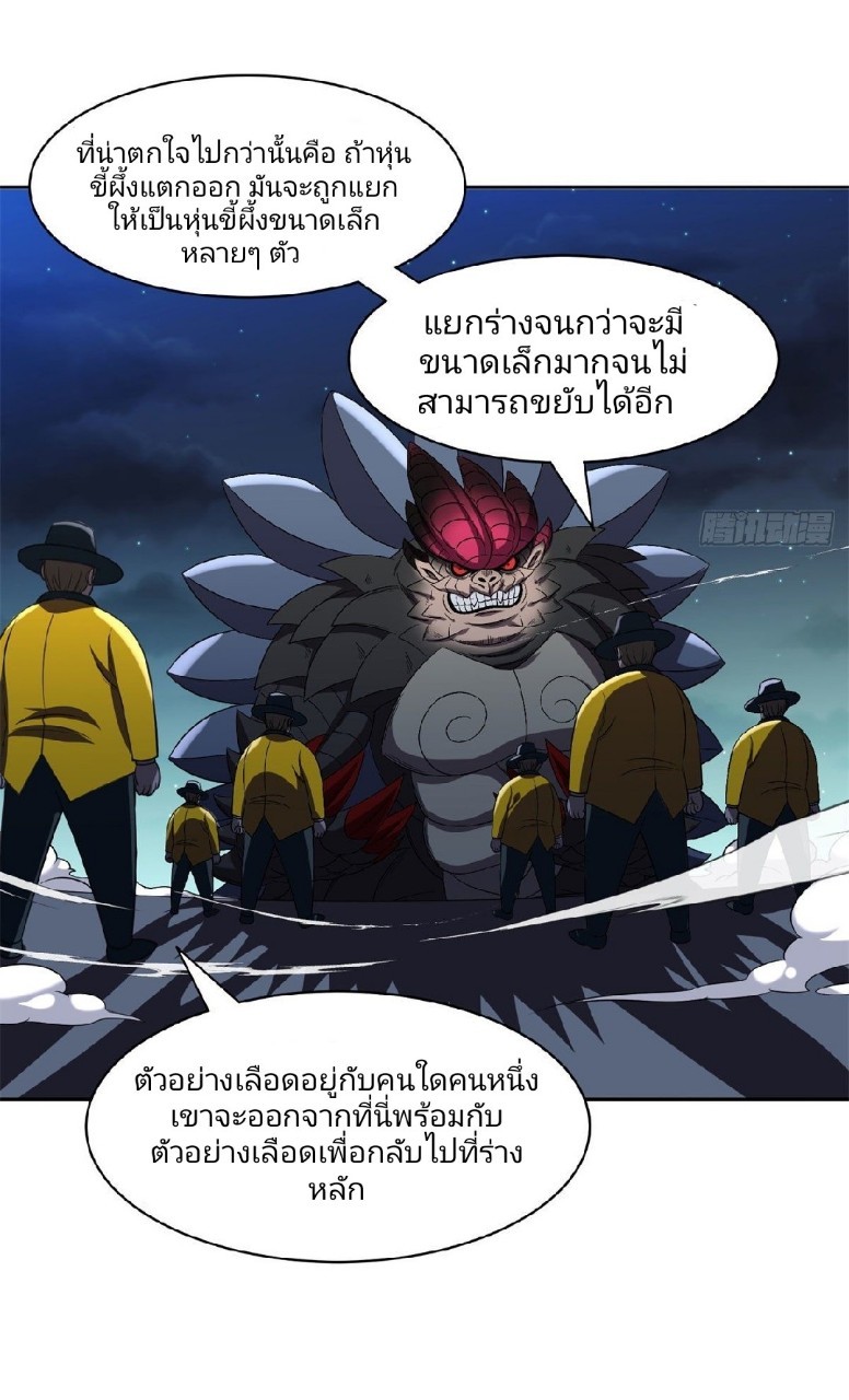 การเกิดใหม่ของพระเจ้ากับระบบผลาญเงินสุดกาว ตอนที่ 98 หน้า 25