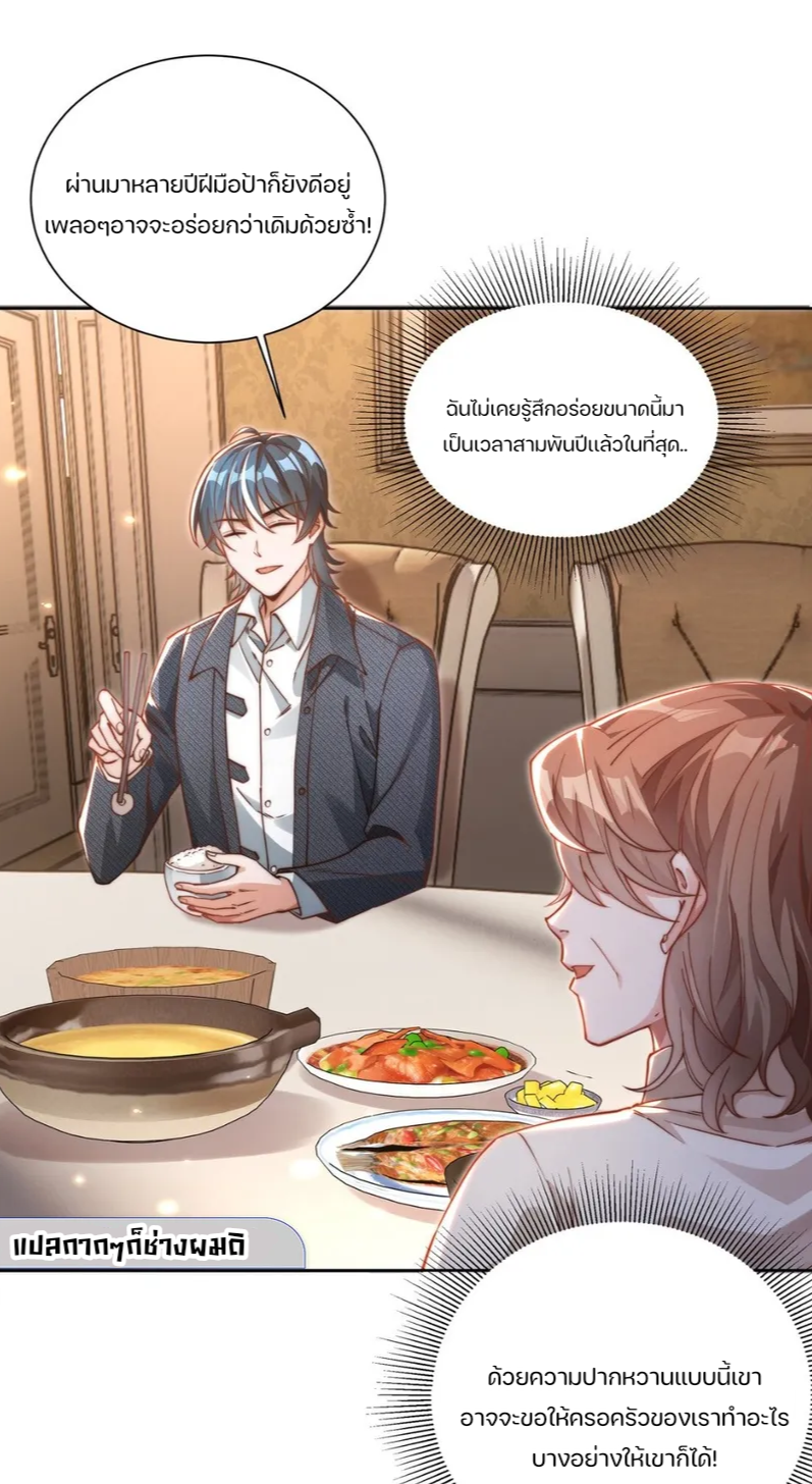 REBIRTH OF THE FIRST URBAN IMMORTAL ตอนที่ 4 หน้า 21