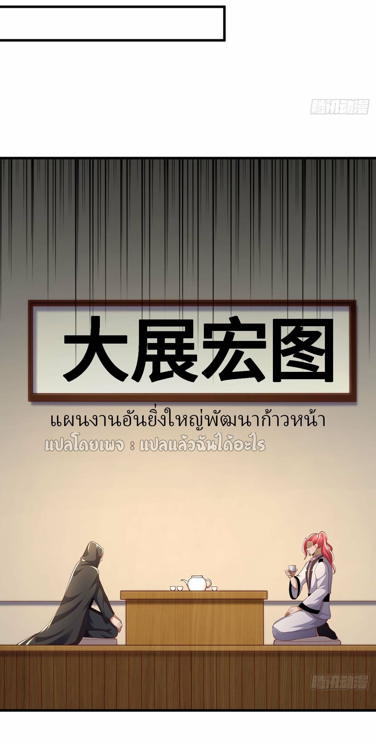 สุดยอดลูกเขยฟ้าประทาน ตอนที่ 95 หน้า 4