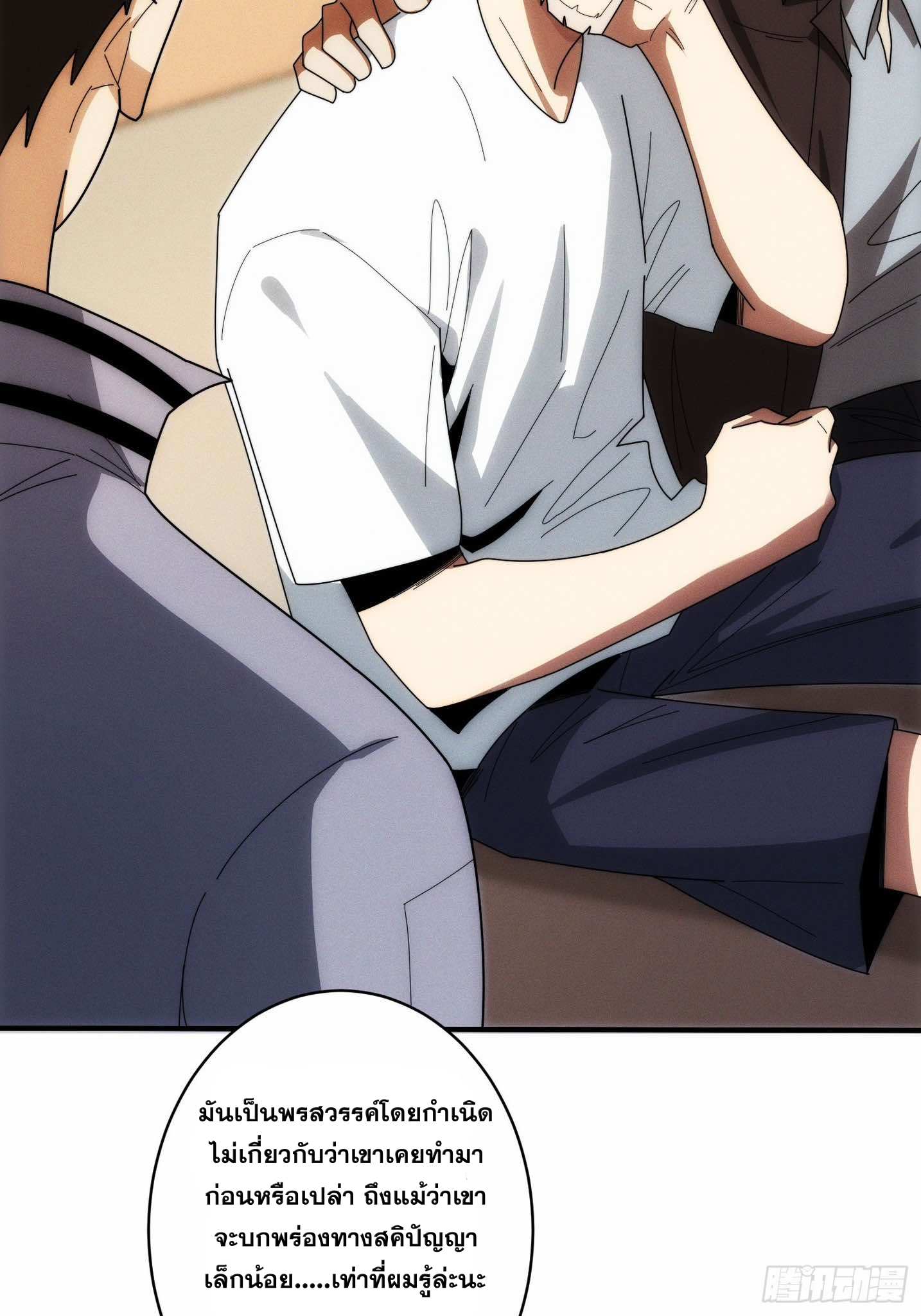 ฉันคือผู้รอบรู้ทุกสรรพสิ่ง omniscient ( AREA 51 ) ตอนที่ 1 หน้า 4