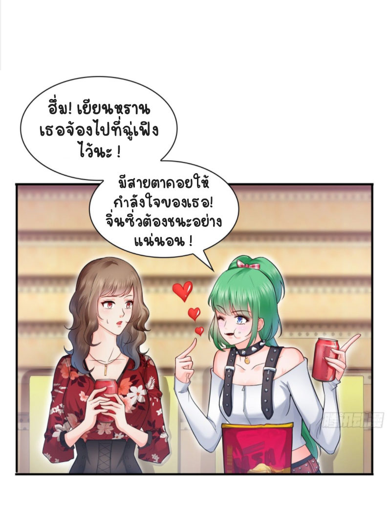 (ชนจีน)Perfect Secret Love The Bad New Wife Is a Little Sweet ตอนที่ 44 หน้า 29