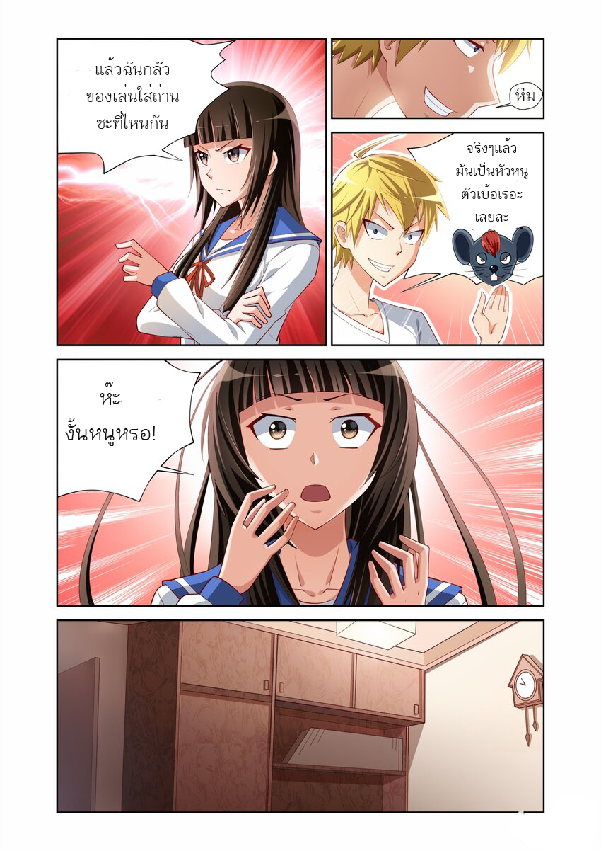 I Won't Get Bullied By Girls ผมจะไม่ยอมถูกผู้หญิงรังแกอีกแล้ว ตอนที่ 8 หน้า 4