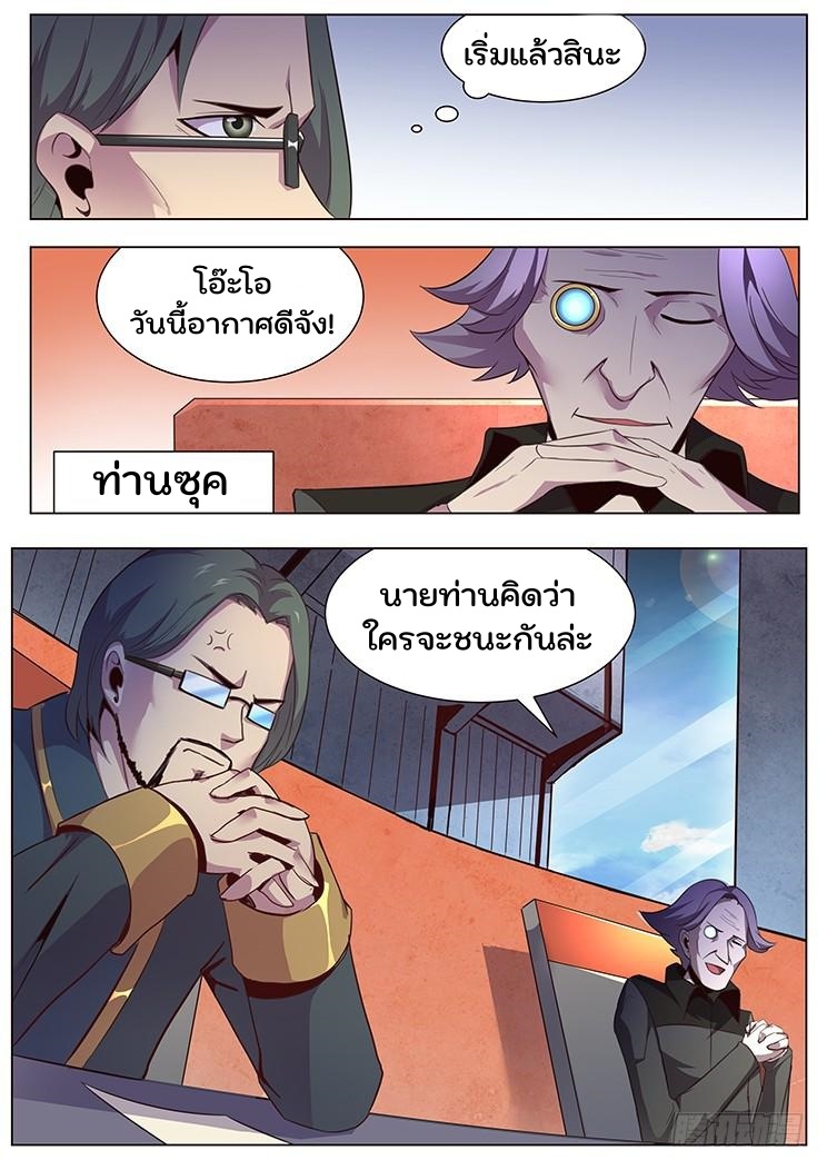 เกิดใหม่เป็นสายพันธุ์ต่างดาว ตอนที่ 8 หน้า 9