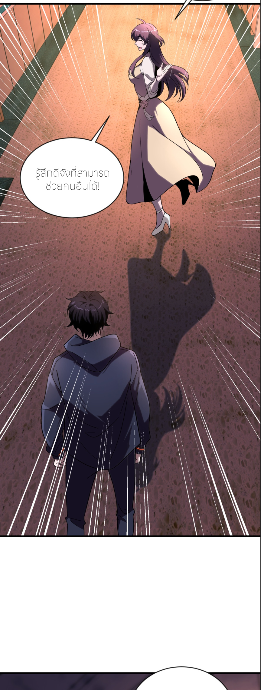 แค่แตะ... ก็อัปเกรด! ตอนที่ 4 หน้า 10