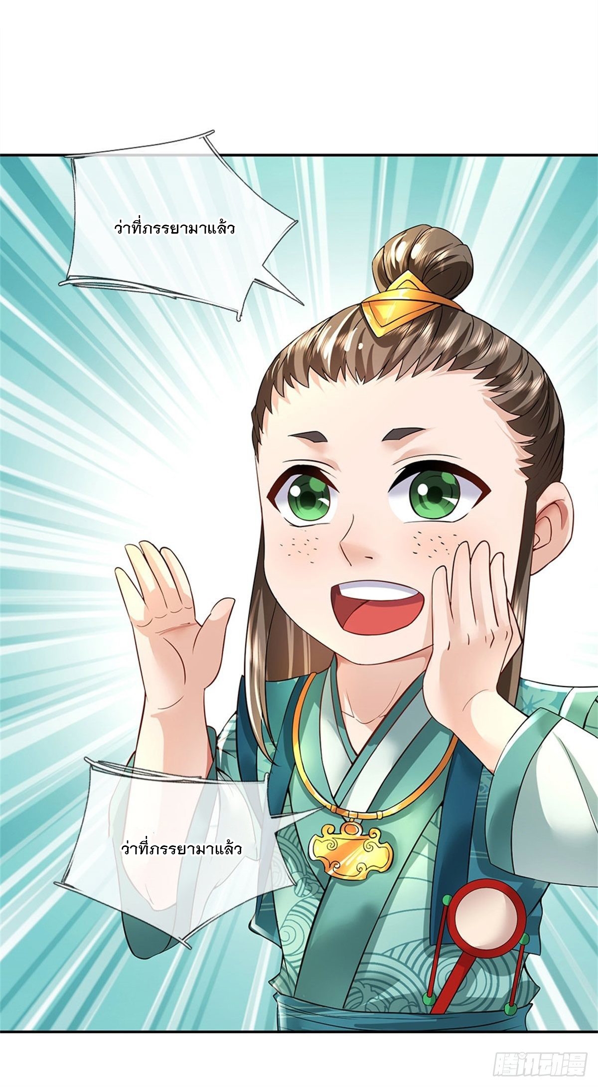 ข้าถูกเลี้ยงดูโดยหญิงสาวปีศาจ ตอนที่ 4 หน้า 19