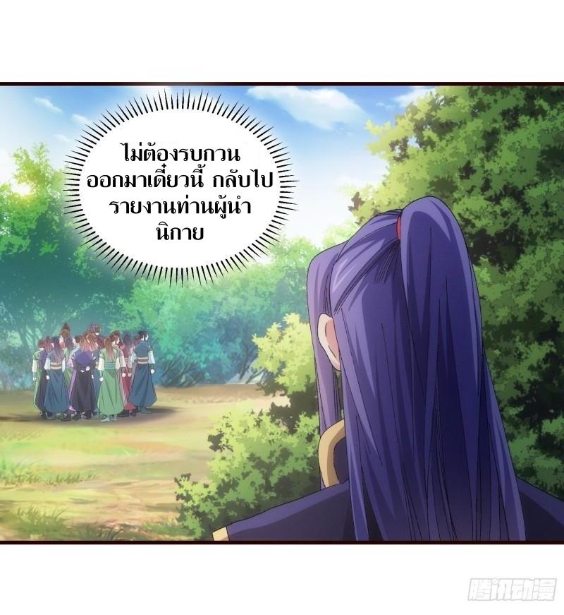 ข้าแค่ไม่เล่นไพ่ตามเกม ตอนที่ 64 หน้า 20