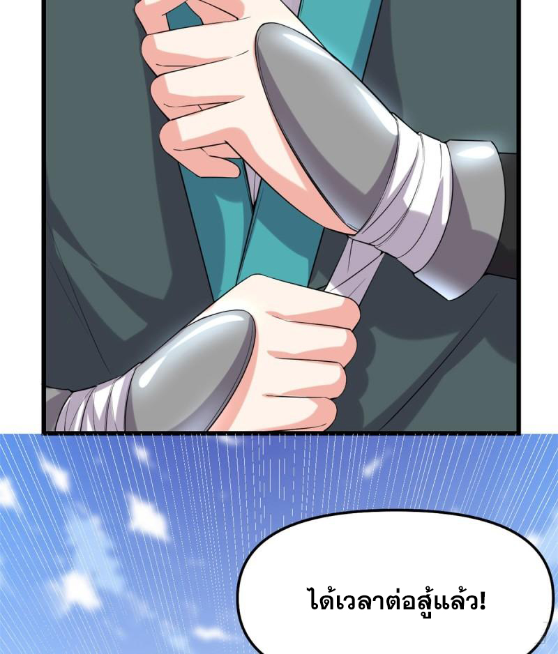 นี่น่ะหรือ....ระบบบำเพ็ญเซียน? ตอนที่ 67 หน้า 23